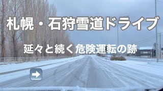 【札幌雪】朝の札幌雪の様子と石狩雪道ドライブ Hokkaido snow on the morning of December 4th and drive [upl. by Conyers]