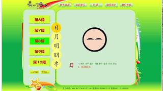 Maitianshizi Chinese Characters 麦田拾字 汉字 3140 Use Pictograph Method to Learn Chinese Characters [upl. by Oivalf816]