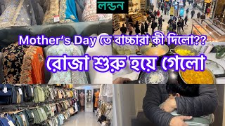 Bangladeshi mum London😍vlog1022রোজার মাস আসা মানেই আমাদের জন্য আনন্দের বন্যা নিয়ে আসা [upl. by Anilos]