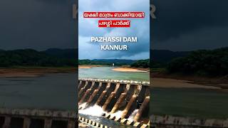 pazhassi dam untold story🫨 Kannur godsowncuntry travel [upl. by Auqinimod]