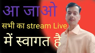 🔴Live  आज की Live stream में सभी का स्वागत है [upl. by Amelita]