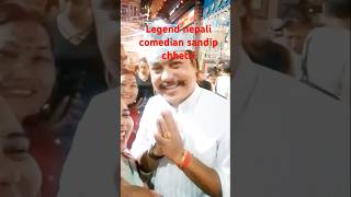 Legend nepali comedian sandip chhetri 🙏🙏🙏💕💕👌👌shortsfeed youtubeshorts comedy [upl. by Adey]