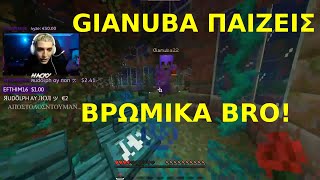 Ο GIANUBA ΠΗΡΕ ΤΟ ΜΕΡΟΣ ΤΟΥ ITSONLY ΚΑΙ ΤΟΥΣ ΣΚΩΤΟΣΕ ΟΛΟΥΣMINECRAFT [upl. by Divadnhoj791]