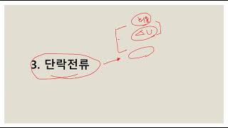 실무과정 케이블전선 굵기 선정2 전압강하단락전류KEC관계 [upl. by Kliber757]