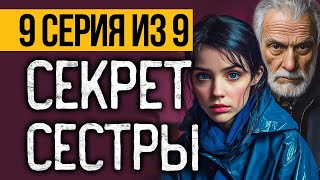 №9 САМЫЙ ЖУТКИЙ СЕРИАЛ КОТОРЫЙ ВАС ПОТРЯСЕТ  УЗЕЛ СМЕРТИ  УЖАСЫ МИСТИКА [upl. by Marcia]