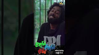 එක හිතක් නැති සුකූ [upl. by Nnylrac]