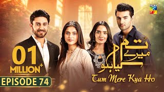 Tum Mere Kya Ho  Episode 74  7th July 2024  Adnan Raza Mir amp Ameema Saleem   HUM TV [upl. by Krall]