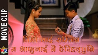 तिमी लाई सम्जिन म आफुलाई नै हेरिहल्छुनि  Nepali Movie Clip  Nai Nabhannu la 5 [upl. by Leid]