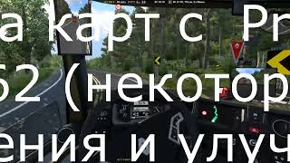 Map Project E6 в сборке с ProMods 262 145 [upl. by Hough]