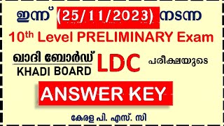 ഇന്ന് 25112023 നടന്ന Khadi Board LDC 10th Level പരീക്ഷയുടെ ANSWER KEY  KERALA PSC [upl. by Naginnarb]