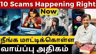 10 Scams Happening Right Now  நீங்க மாட்டிக்கொள்ள வாய்ப்பு அதிகம்  Israel Jebasingh  Tamil [upl. by Nohsreg]