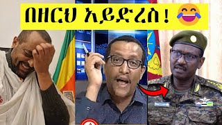 ስታሊን በጁላ ወታደሮች ሙድ ሲይዝ  Zemede  Stalin  Amhara Fano  Tigray [upl. by Lenno]