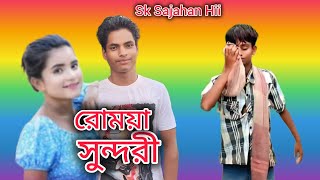 RoshiyaSundorরোসিয়াসুন্দরী Sksajahanhii [upl. by Leamaj]