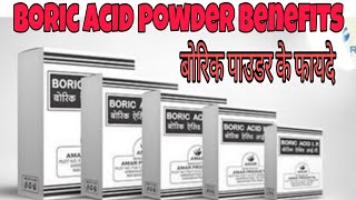 Boric acid Powder के जबरदस्त फायदे जानिए हिंदी में  Boric acid powder benefits review in hindi [upl. by Boiney]