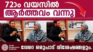 72ാം വയസിൽ ആർത്തവം വന്നു 😱 വേറെ ഒരുപാട് വിശേഷങ്ങളും [upl. by Aprile]