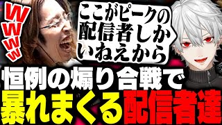 師弟杯恒例の煽り合戦でラインを超えまくるプロと配信者たち【ストリートファイター6】 [upl. by Acnaib]