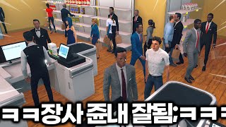 편의점 알바 시뮬 결국 개 큰 대형마트가 되어버렸습니닼ㅋㅋㅋㅋㅋㅋㅋㅋㅋ [upl. by Philip965]