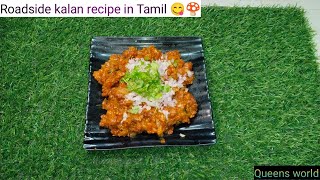 Roadside kalan recipe at home in Tamil 😋🍄 Queensworld8673 kalanrecipe roadsidekalanmasala [upl. by Eirojam383]