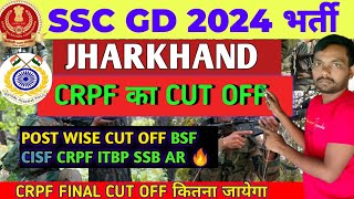 SSC GD झारखंड FINAL CUT OFF 2024 SSC GD FINAL CUT OFF CRPF  POST WISE CUT OFF [upl. by Seabrook]