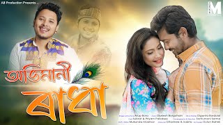 ABHIMANI RADHA 2024 ASSAMESE SONG  ARUP BORA PRIYAM PALLABEE SUBRAT DEORI DIPKESH BORGOHAIN [upl. by Araiet865]