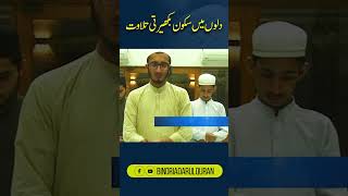 Recitation of Rafeeh Ullah Qayam Ul Lail  Binoria Darul Quran [upl. by Bettye148]