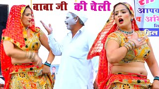 बाबा जी की चेली Chamma Tiwari Amit Chaudhary Baba Ji Ki CHELI 4K haryanvi Song ANTIL FILM PVT LTD [upl. by Zachariah]