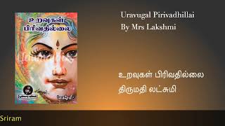 உறவுகள் பிரிவதில்லை  பாகம் 1  திருமதி லட்சுமி  காயத்ரி ஸ்ரீராம்  Gayathri Sriram [upl. by Emilie]