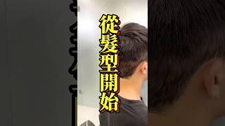 東區髮型設計師Crystal 女生髮型 hairstyle 台北 推薦 韓系壓貼燙 [upl. by Notlem247]