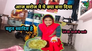 आज हमने चने की भाजी के पराठे बनाए।dailyvlogs [upl. by Kannav]