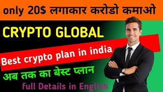 crypto global business plan English language crypto global crypto best plan in india btc [upl. by Ateloj]