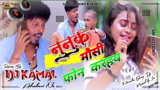 Nunuk Mosi Phone Kara Hay Khortha Song Dj Remix 2021 [upl. by Dilaw171]