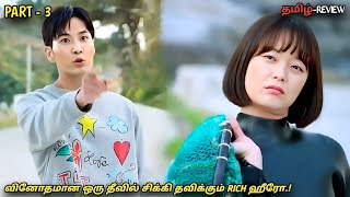 quotவினோதமான ஒரு தீவில்😯💞 சிக்கி தவிக்கும் RICH ஹீரோquot PART03 MXT Dramas korean Dramas in Tamil [upl. by Eivets612]