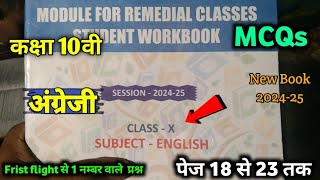 Class 10th English Module book 202425 Chapter MCQs  Paje 1823 tak English module part 1 😀 [upl. by Annoik962]