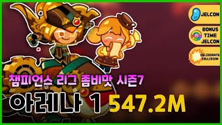 쿠키런 crob 챔피언스리그 좀비맛 시즌7 아레나1 5472M 빌드 Champions league Zombie season7 arena1 [upl. by Neom]