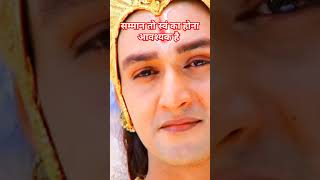 दूसरो से सम्मान की अपेक्षा ना करें❤️🌹❤️ motivation mahadev mahabharat shorts short viralvideo [upl. by Elcarim]