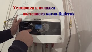 Монтаж и первичная настройка котла Buderus Logamax U072 [upl. by Yslek]