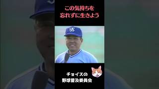 【プロ野球】感謝、感謝、感謝です プロ野球 野球 日本シリーズ ヤクルトスワローズ 野村監督 [upl. by Halas]