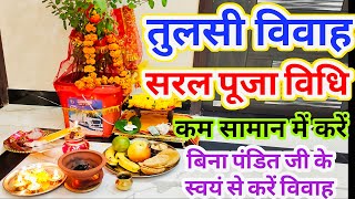 तुलसी विवाह कब है 2024 में  तुलसी पूजा 2024  Tulsi Vivah Kab Hai  Tulsi Vivah 2024 tulsivivah [upl. by Hsakiv]