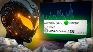 Binarium Бинариум Бинарные опционы БОТ  Трейдинг  Сигналы для Опционов [upl. by Eenobe]