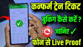 Train Ticket Booking Kese Kare Janiye How to book train ticket [upl. by Necyla]