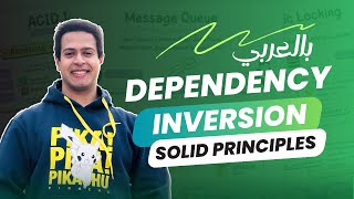 Dependency Inversion Principle in Arabic  SOLID Principles [upl. by Herm]