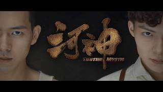 【DRAMA SERIES】TIENTSIN MYSTIC 河神 iQIYI ORIGINAL [upl. by Golliner472]