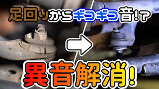 【ディーラー整備士】走行中、段差で足回りからギコギコ音有。ポルテのスタビライザブッシュ交換。 [upl. by Isolda]