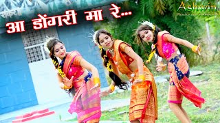 AA DONGRI MA RE CG SONG [upl. by Ertsevlis]