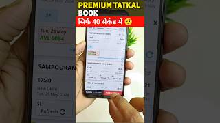 premium tatkal ticket book premiumtatkal irctc tatkalticket [upl. by Lladnarc]