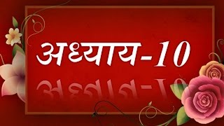 Bhagavad Geeta recitation Chapter10 By Astha Chhattani [upl. by Enaerb]