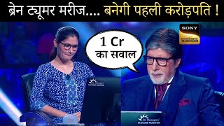 KBC 16 Nareshi Meena Playing 1 Crore Rupees Question [upl. by Byers]