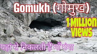 Gomukh Gangotri गोमुख गंगोत्री [upl. by Aroled]