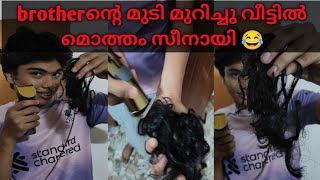 Brotherൻ്റെ മുടി മുറിച്ചപ്പോൾ മൊത്തം സീനായി trending hair shaving prank comedy [upl. by Felicia471]