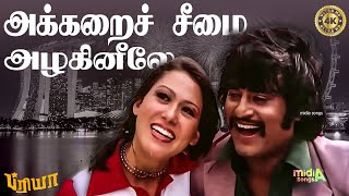 அக்கரைச் சீமை அழகினிலே Akkarai Seemayin Azhaginile 4k video song rajinikanth trending rajinisong [upl. by Adriena]